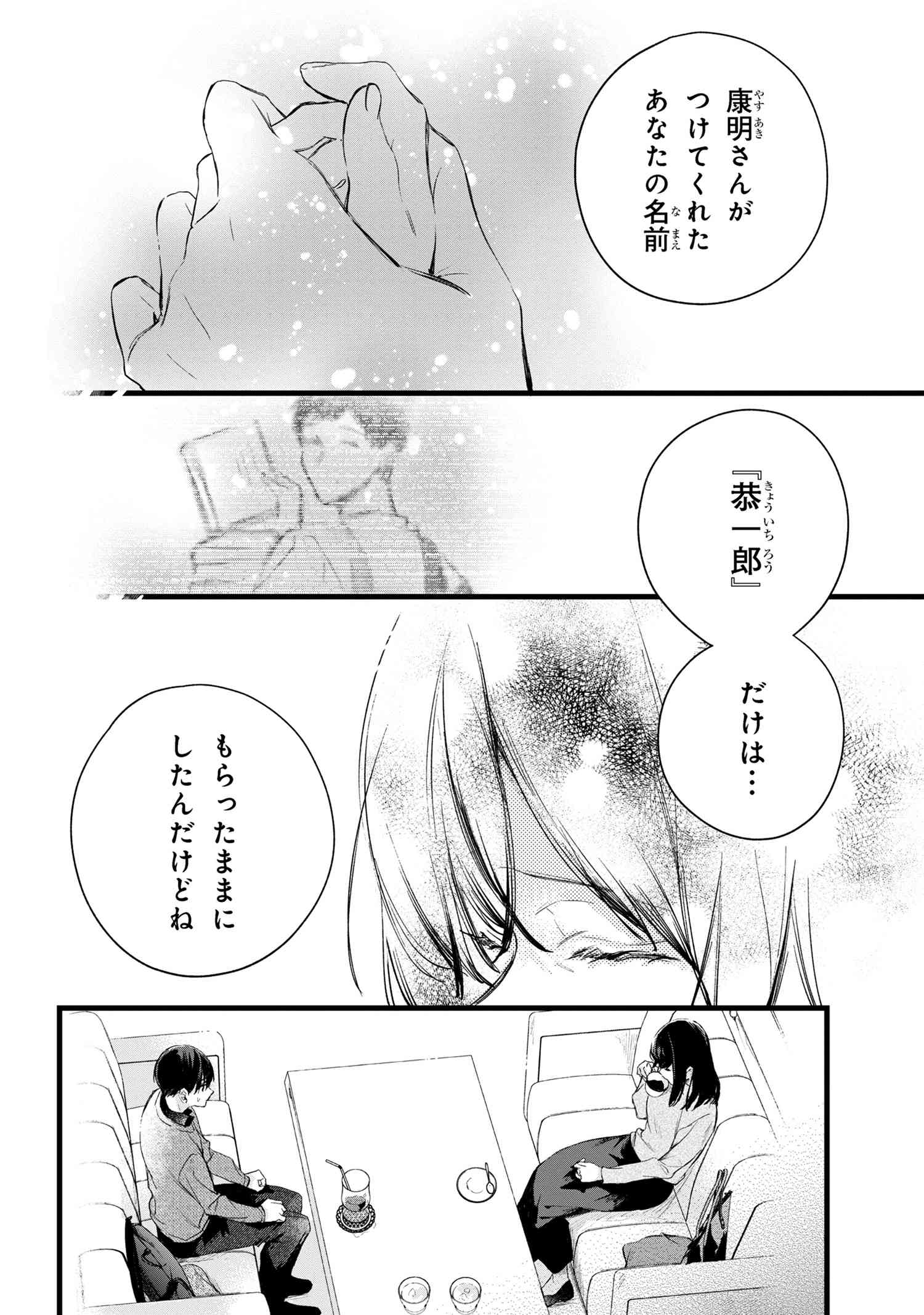 ビブリア古書堂の事件手帖 ～扉子と虚ろな夢～ 第5.2話 - Page 9