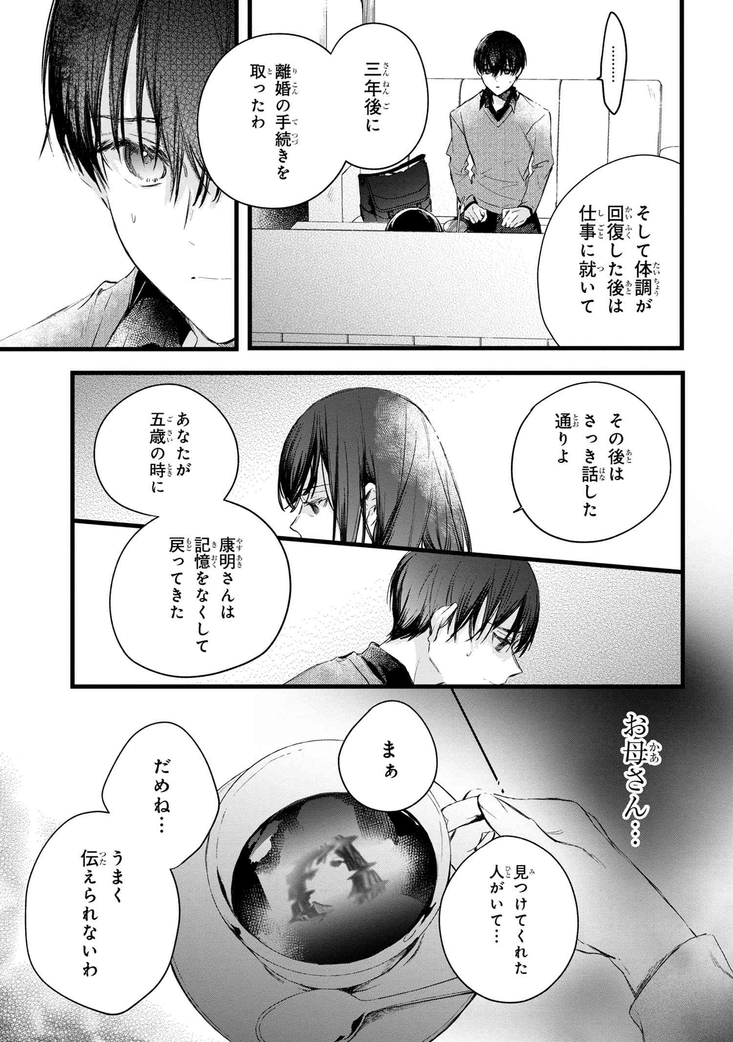 ビブリア古書堂の事件手帖 ～扉子と虚ろな夢～ 第5.2話 - Page 10