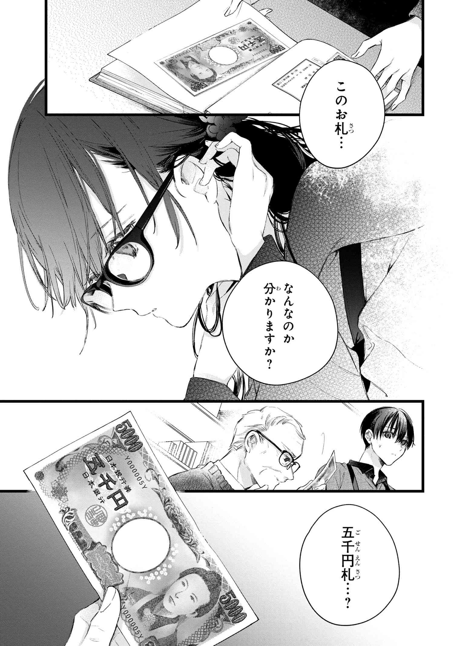 ビブリア古書堂の事件手帖 ～扉子と虚ろな夢～ 第6.1話 - Page 1