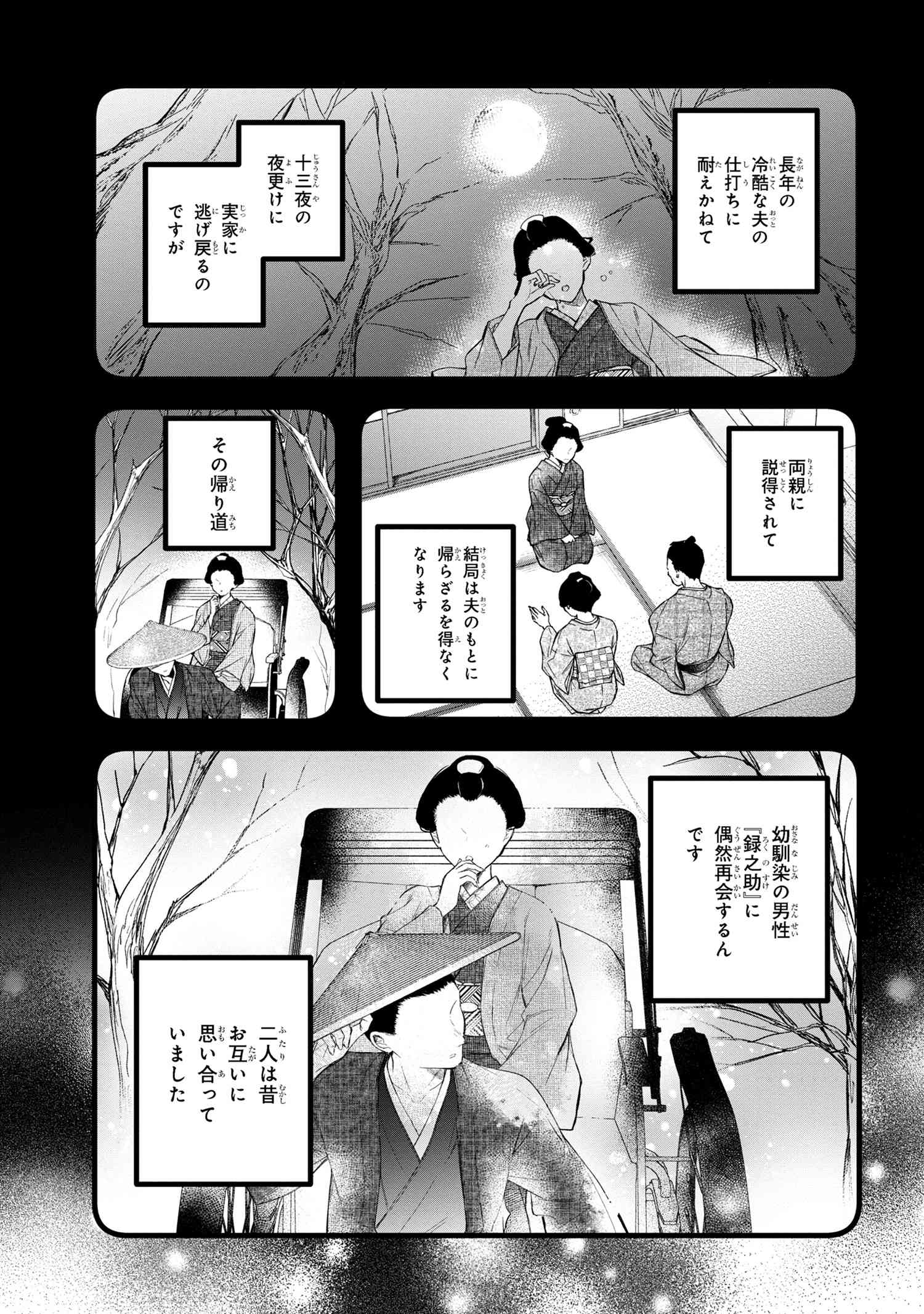 ビブリア古書堂の事件手帖 ～扉子と虚ろな夢～ 第6.2話 - Page 11