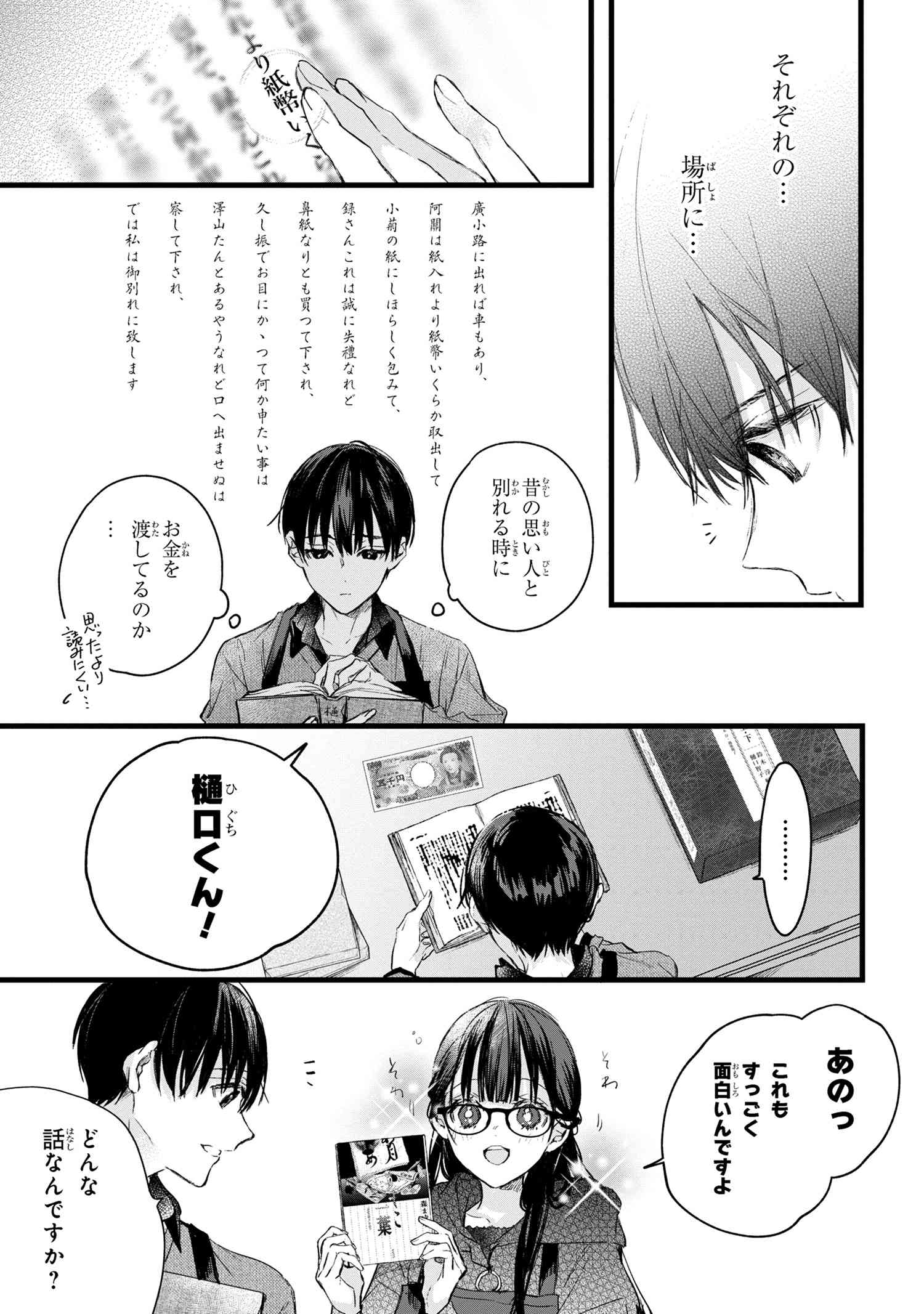 ビブリア古書堂の事件手帖 ～扉子と虚ろな夢～ 第6.2話 - Page 13