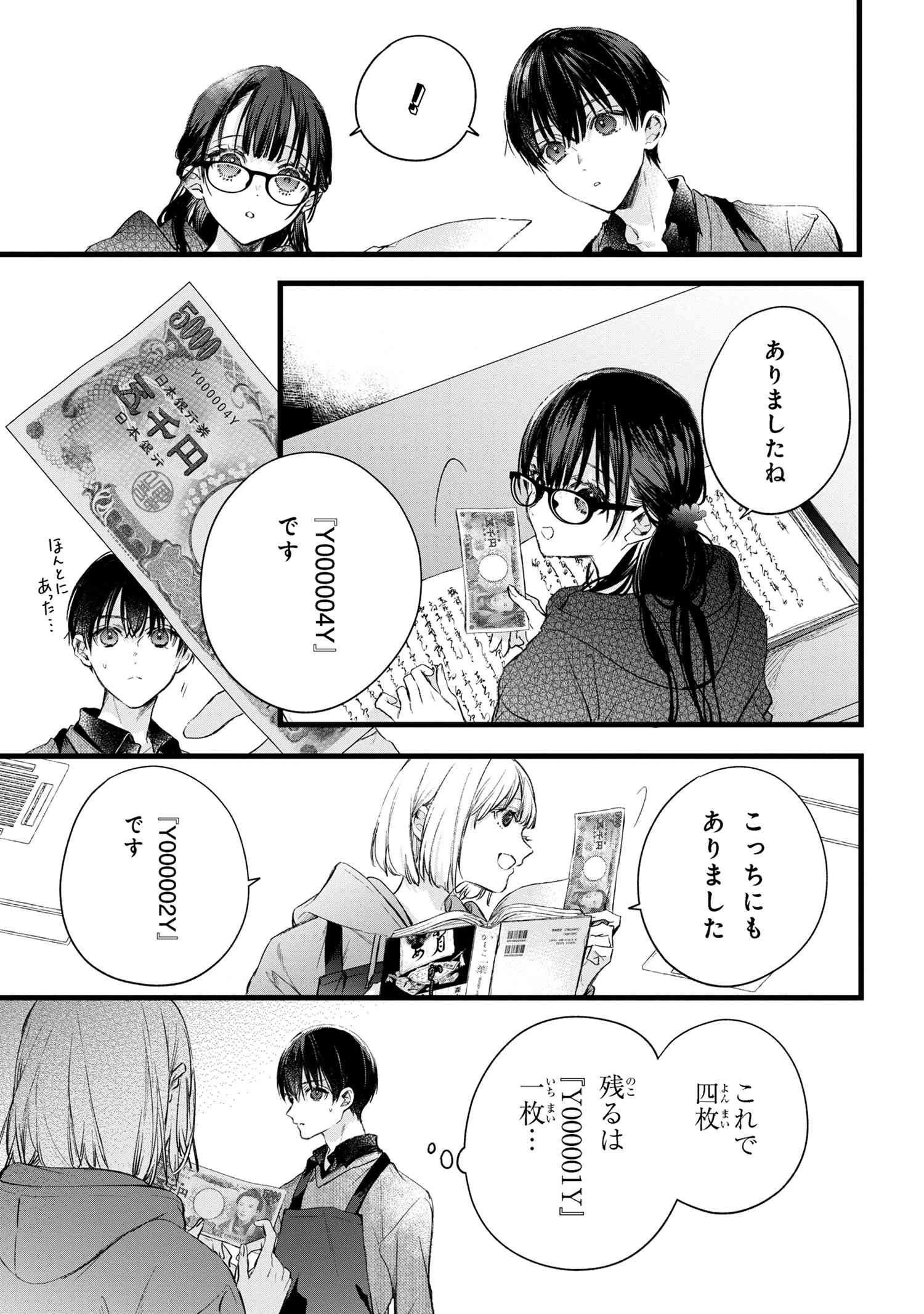 ビブリア古書堂の事件手帖 ～扉子と虚ろな夢～ 第6.2話 - Page 3