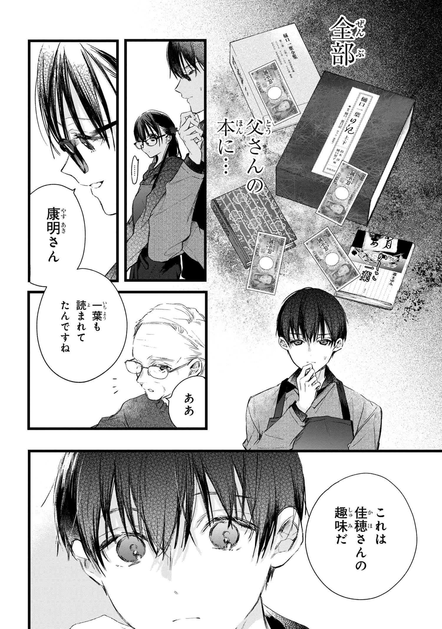 ビブリア古書堂の事件手帖 ～扉子と虚ろな夢～ 第6.2話 - Page 4