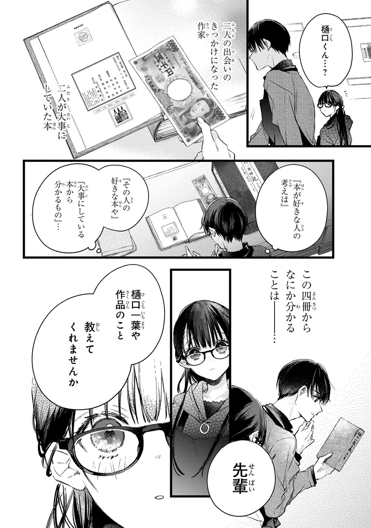 ビブリア古書堂の事件手帖 ～扉子と虚ろな夢～ 第6.2話 - Page 6