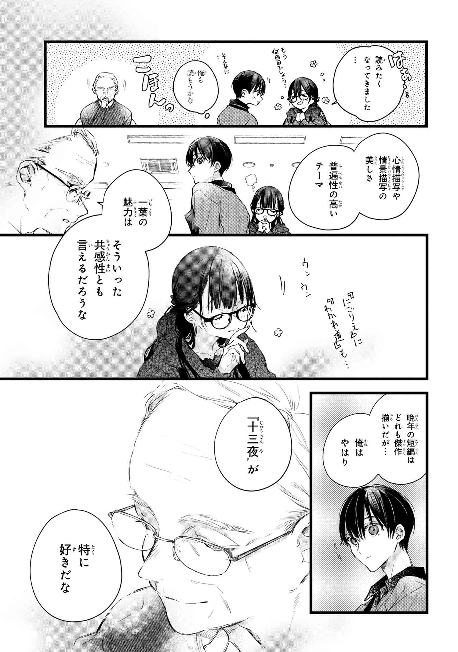 ビブリア古書堂の事件手帖 ～扉子と虚ろな夢～ 第6.2話 - Page 9