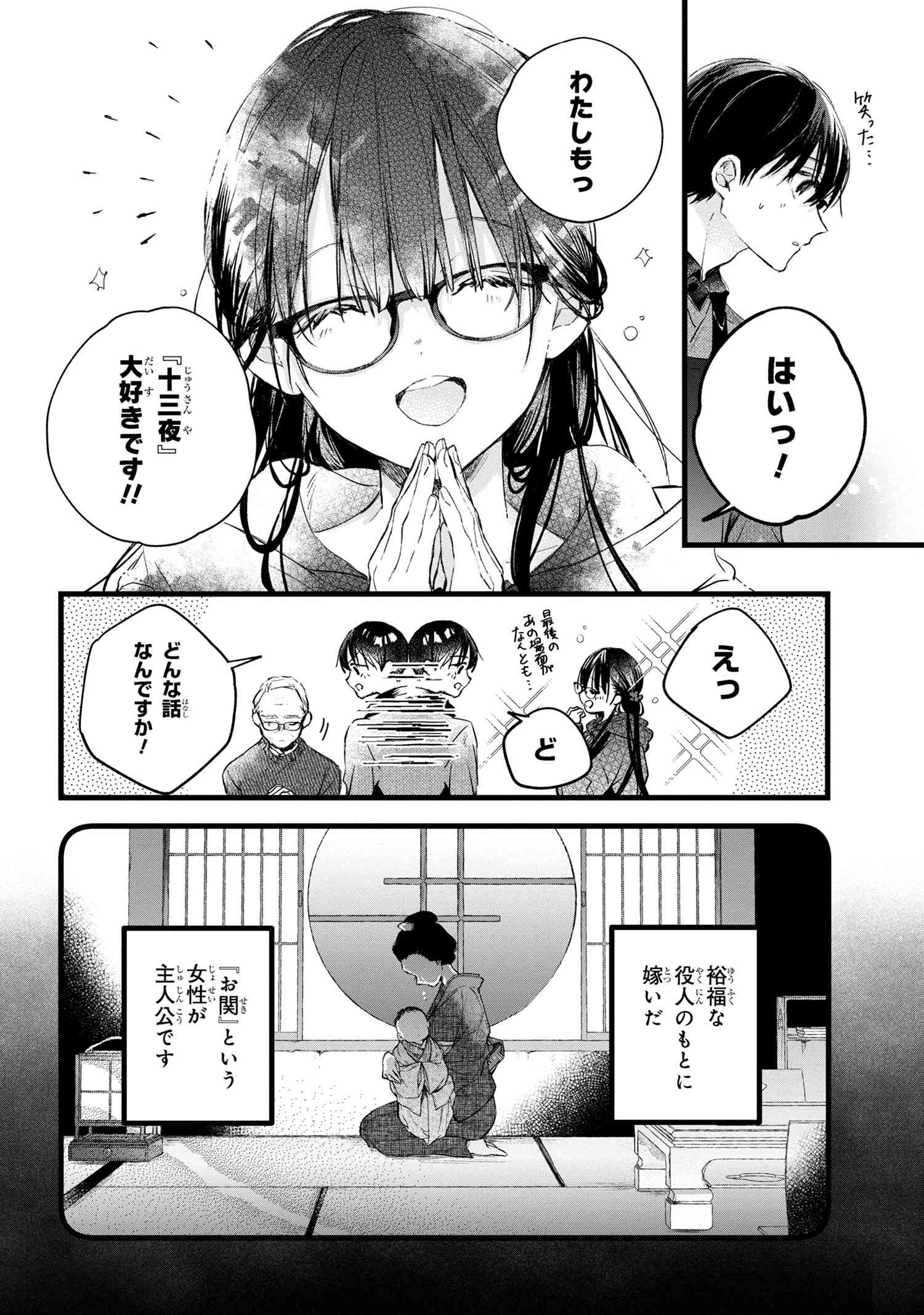 ビブリア古書堂の事件手帖 ～扉子と虚ろな夢～ 第6.2話 - Page 10