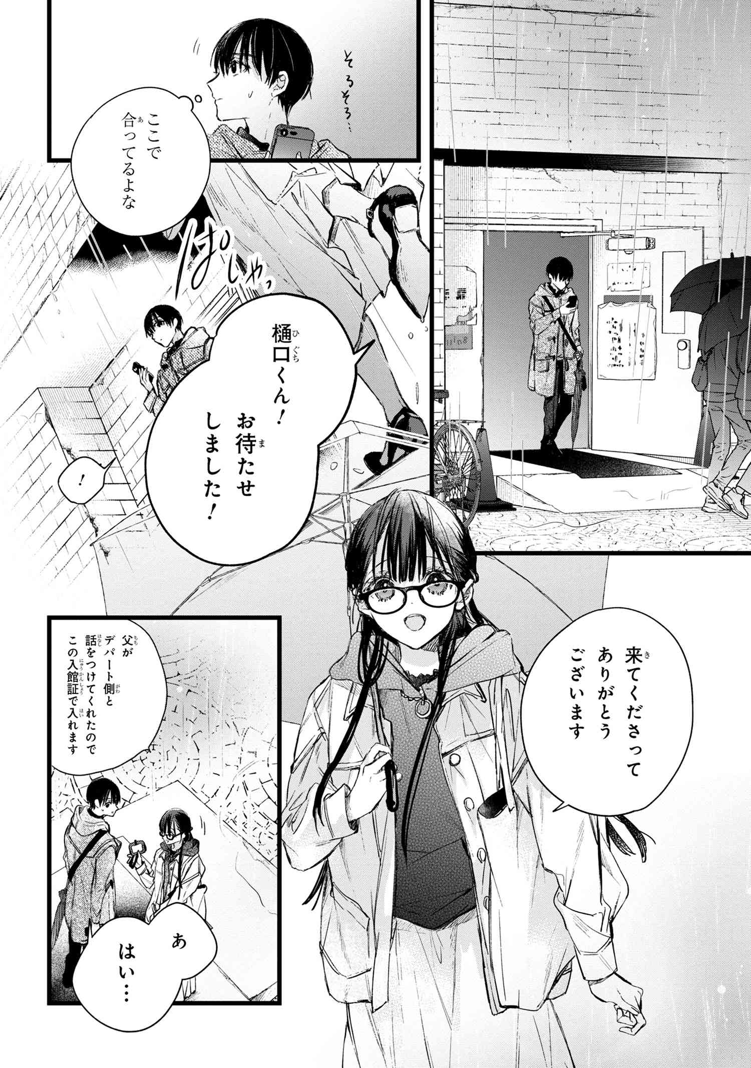 ビブリア古書堂の事件手帖 ～扉子と虚ろな夢～ 第7.1話 - Page 12