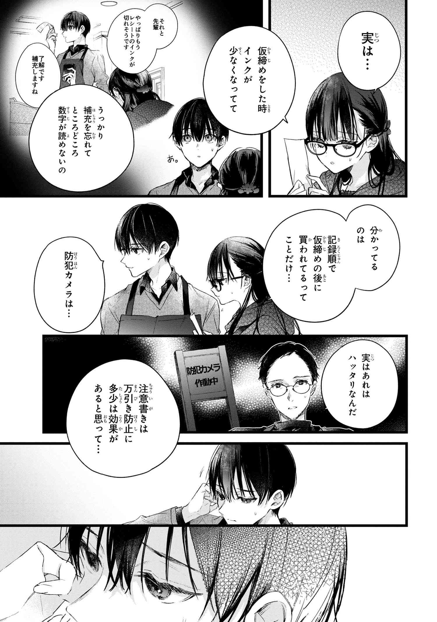 ビブリア古書堂の事件手帖 ～扉子と虚ろな夢～ 第7.1話 - Page 3