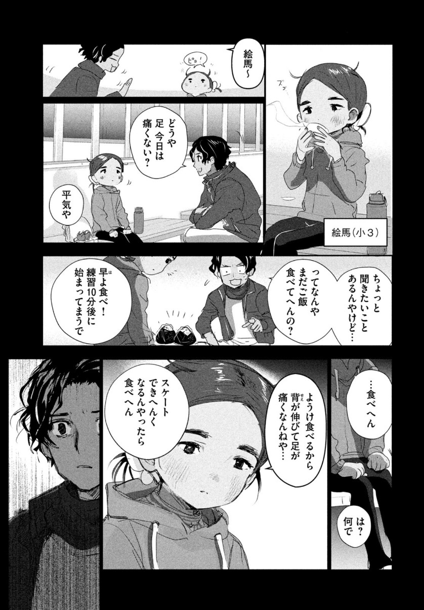 メダリスト 第10話 - Page 11