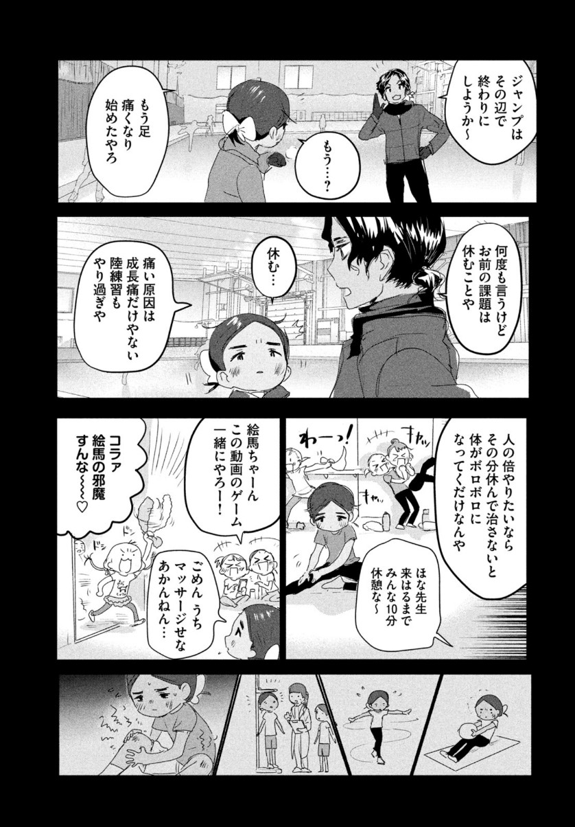 メダリスト 第10話 - Page 13