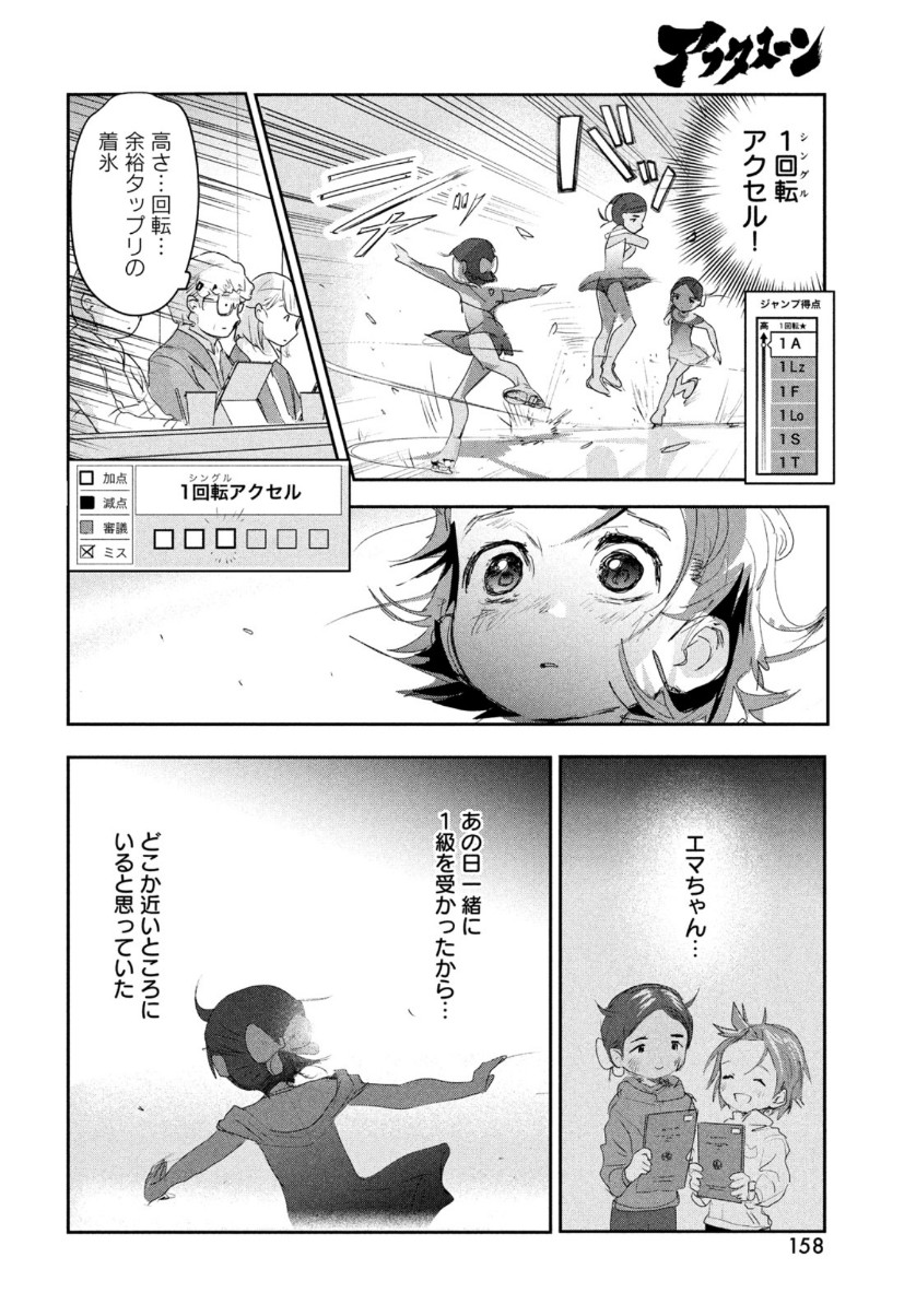 メダリスト 第10話 - Page 16