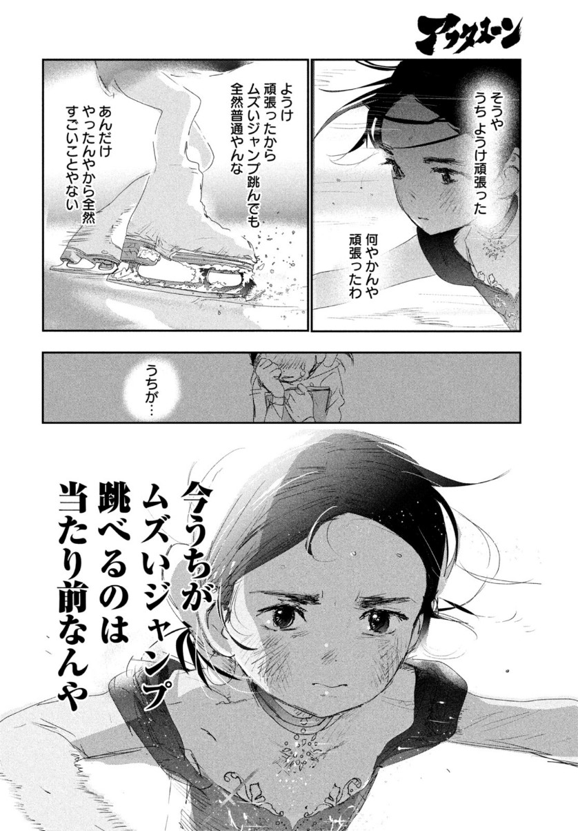 メダリスト 第10話 - Page 18