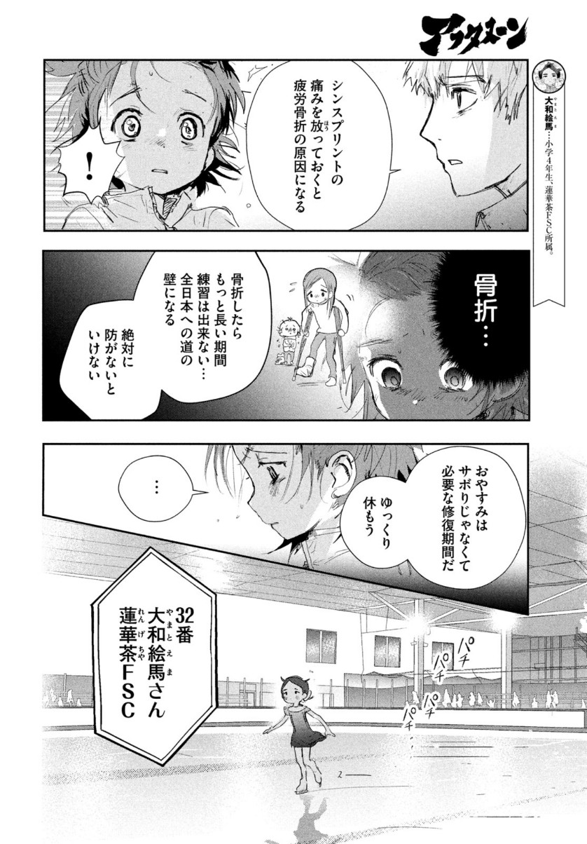 メダリスト 第10話 - Page 4