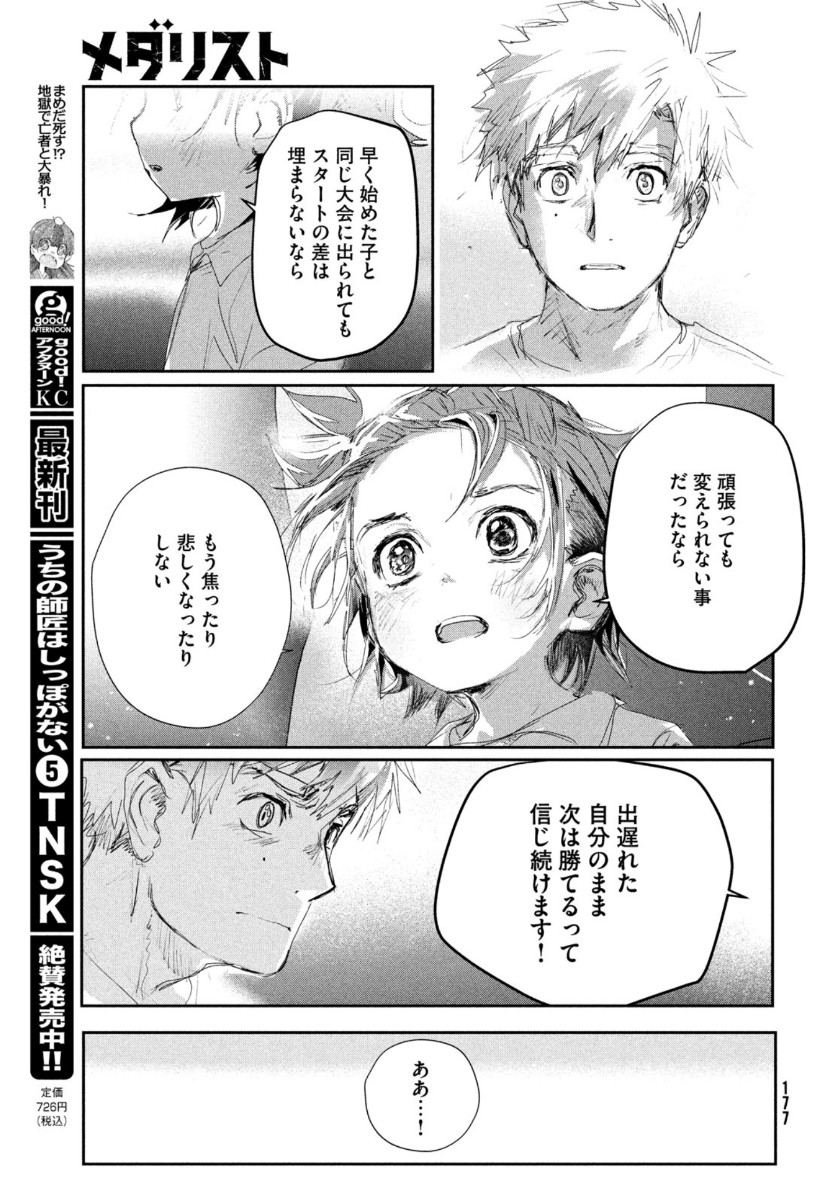 メダリスト 第10話 - Page 35