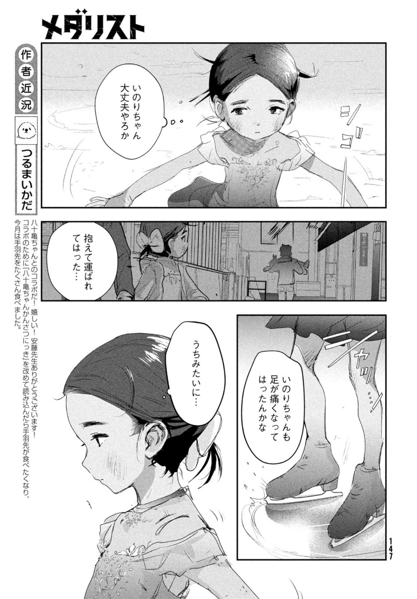 メダリスト 第10話 - Page 5