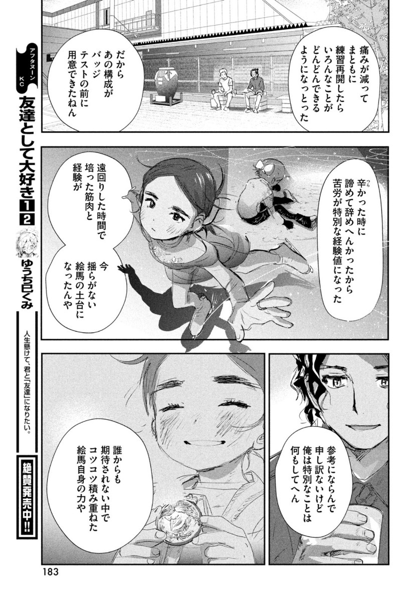 メダリスト 第10話 - Page 41
