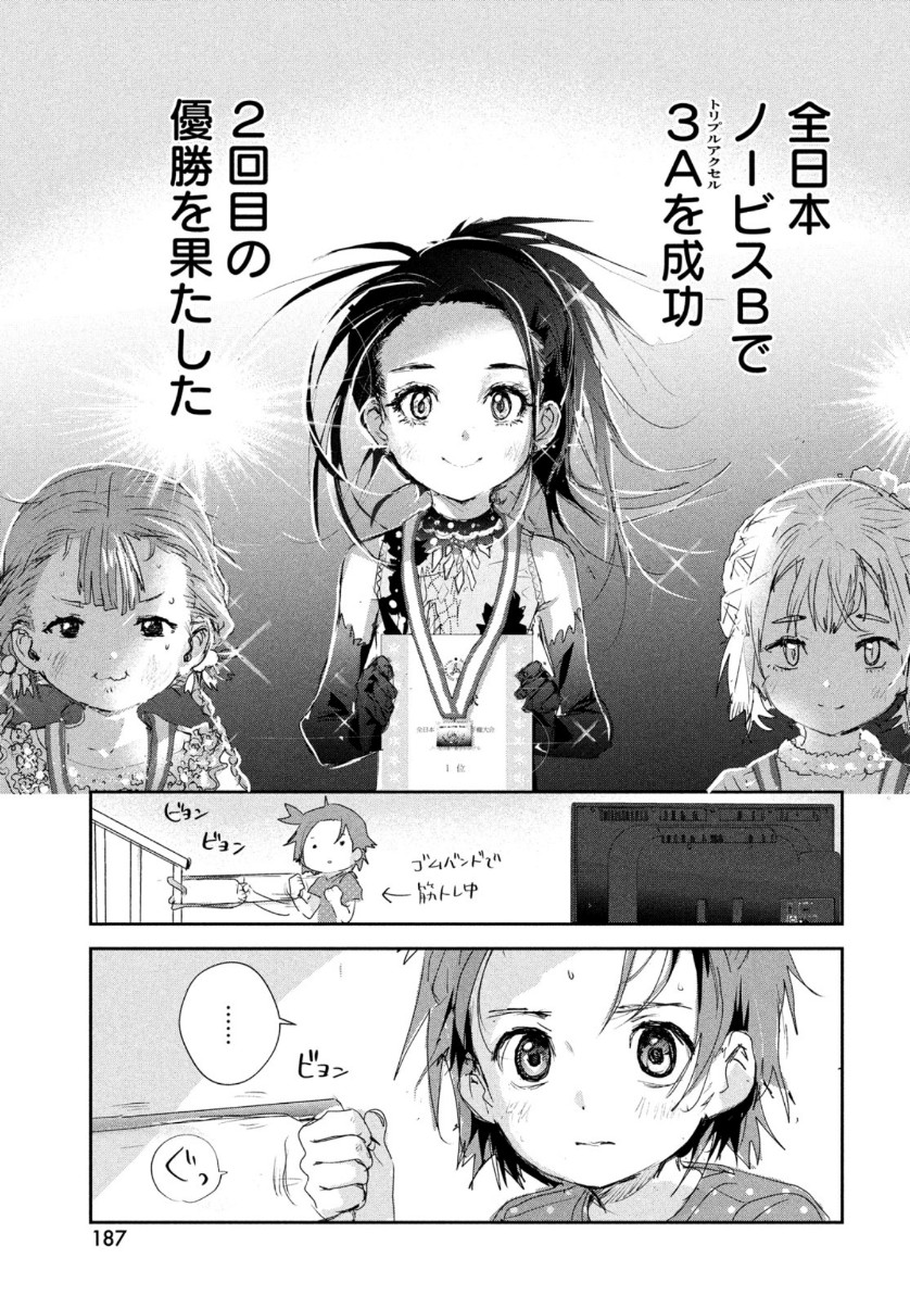 メダリスト 第10話 - Page 45