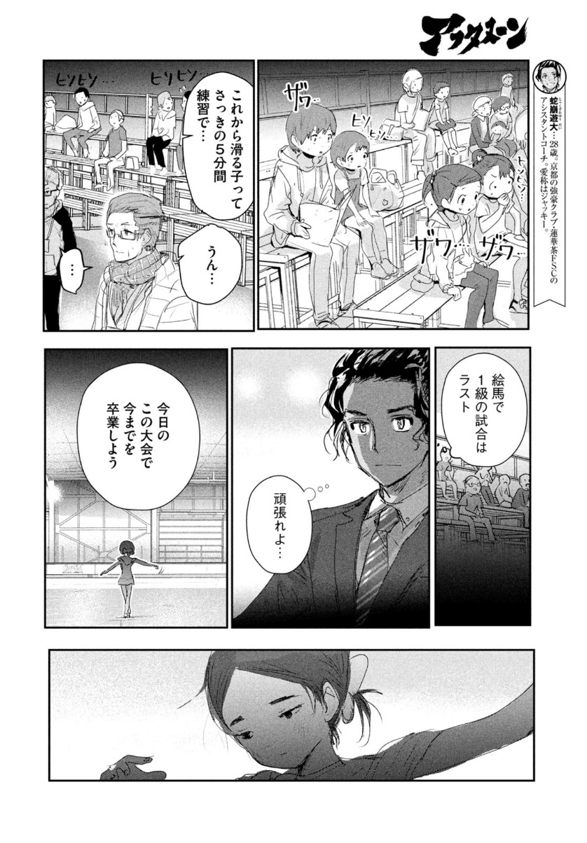 メダリスト 第10話 - Page 6