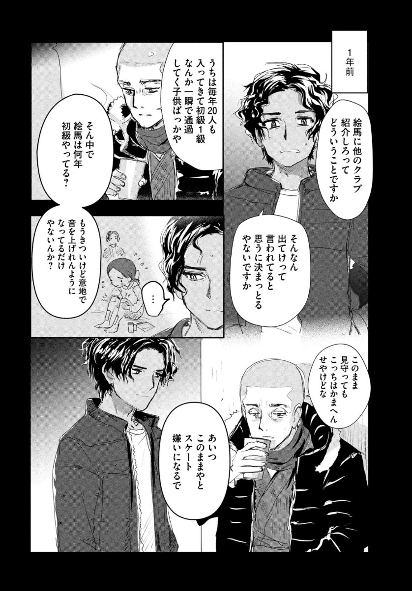 メダリスト 第10話 - Page 10