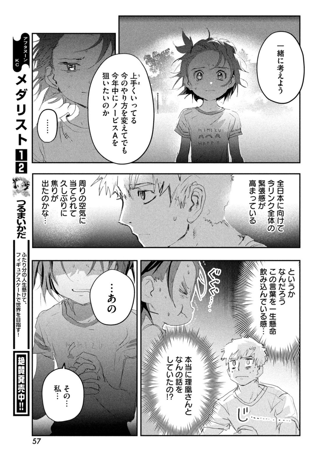 メダリスト 第12話 - Page 12