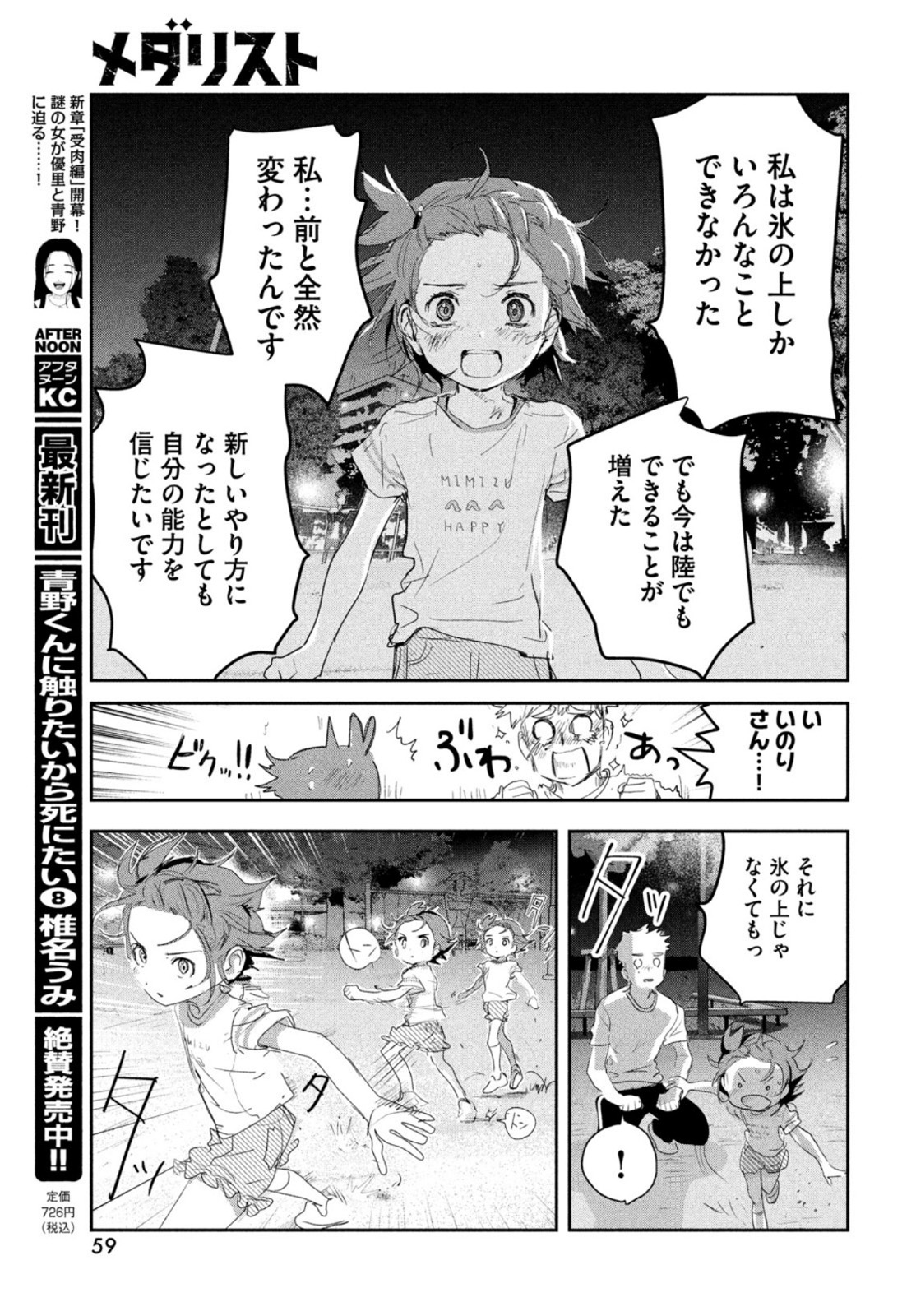 メダリスト 第12話 - Page 14