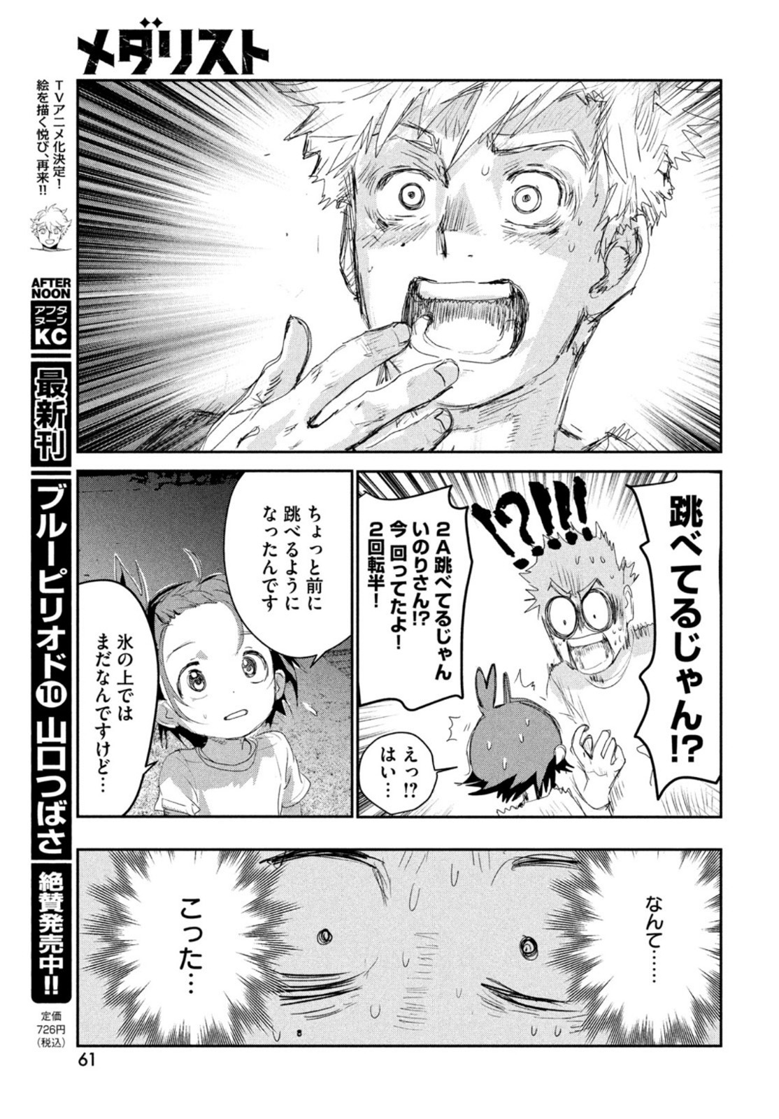 メダリスト 第12話 - Page 16