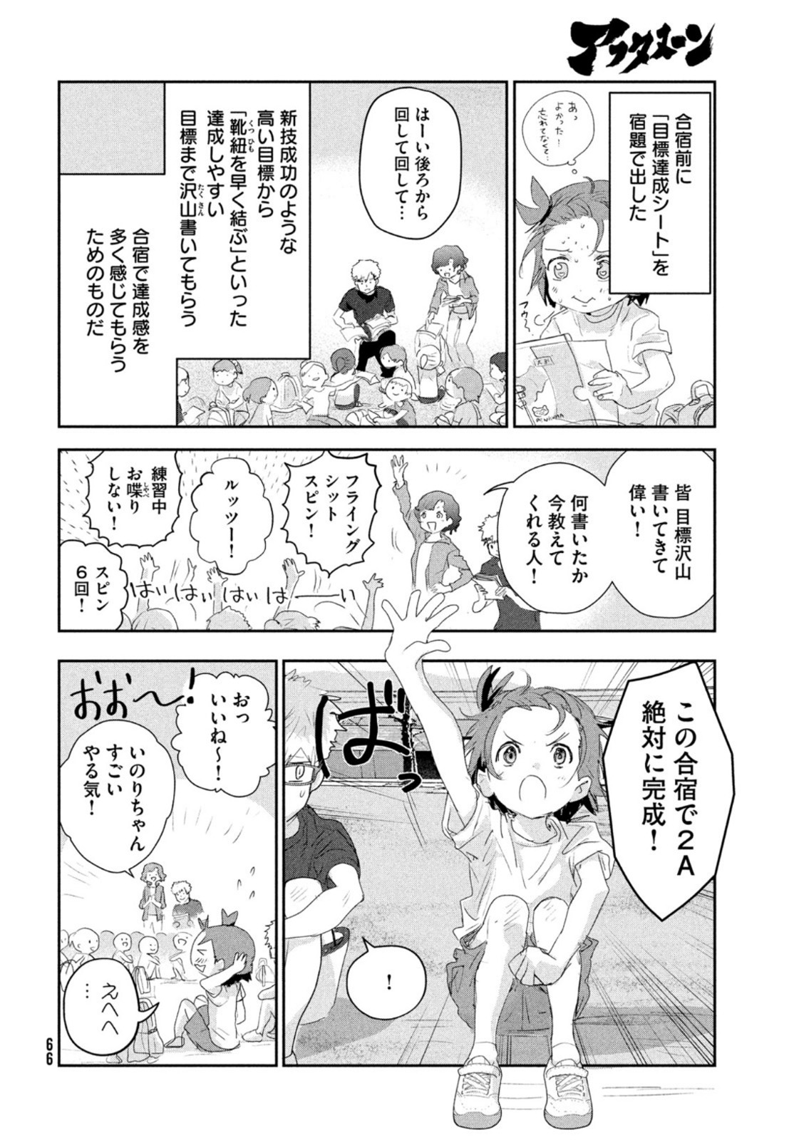 メダリスト 第12話 - Page 21