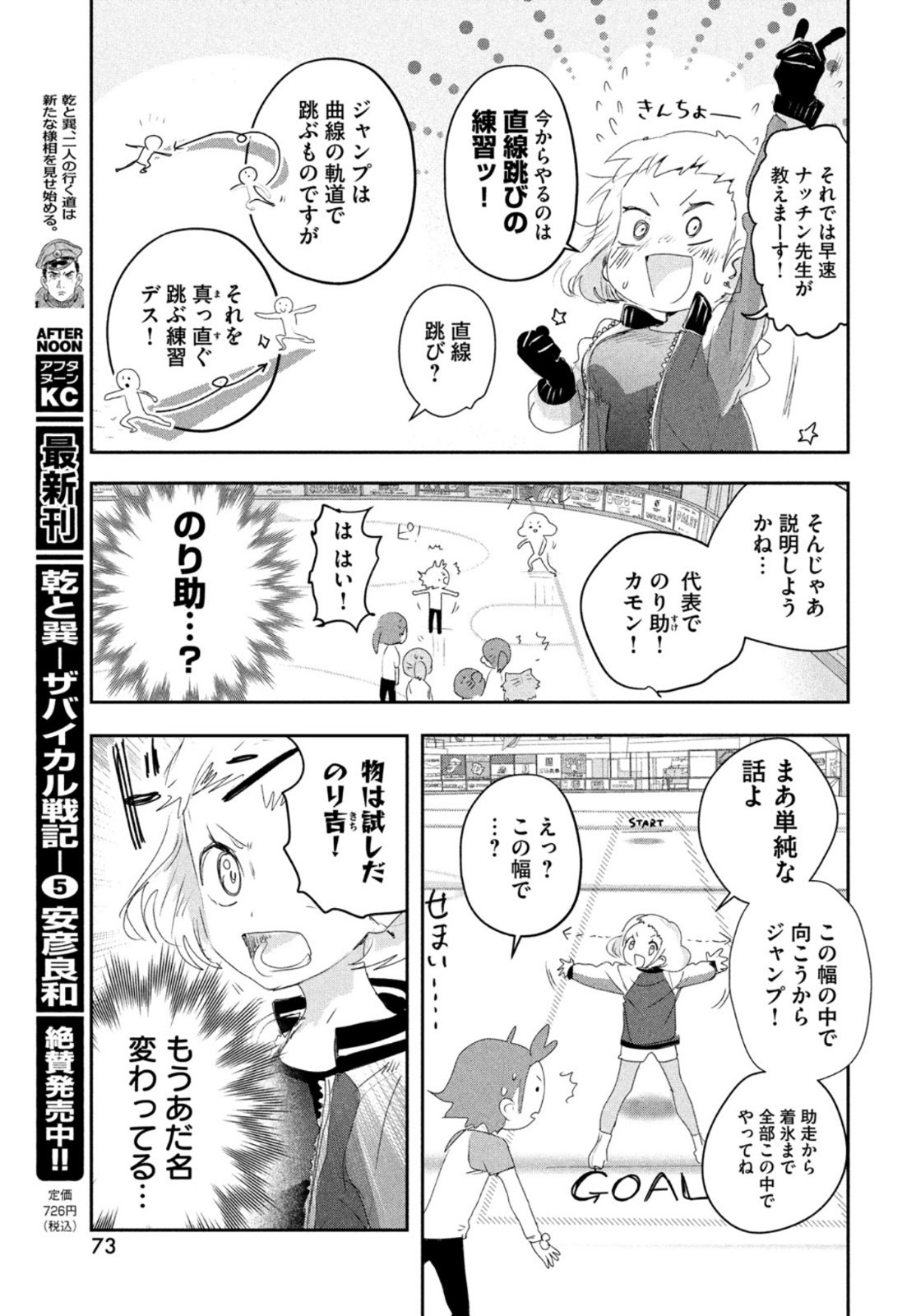 メダリスト 第12話 - Page 28