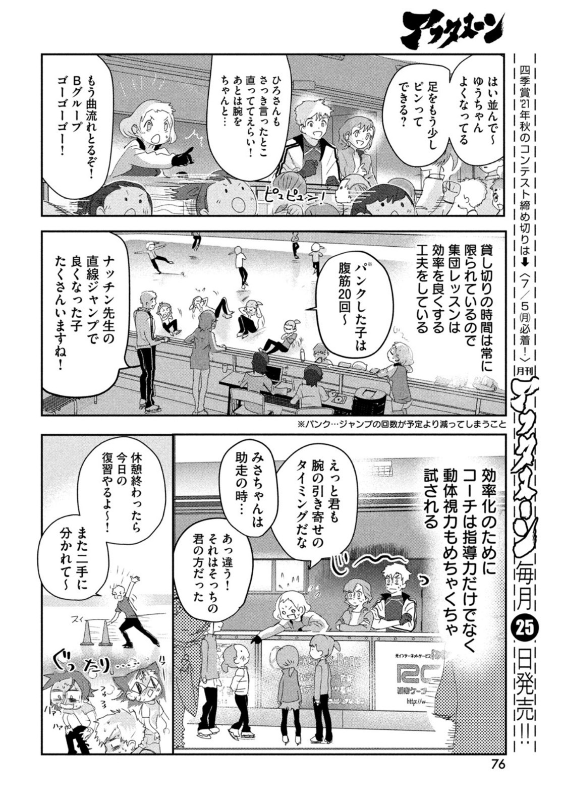 メダリスト 第12話 - Page 31