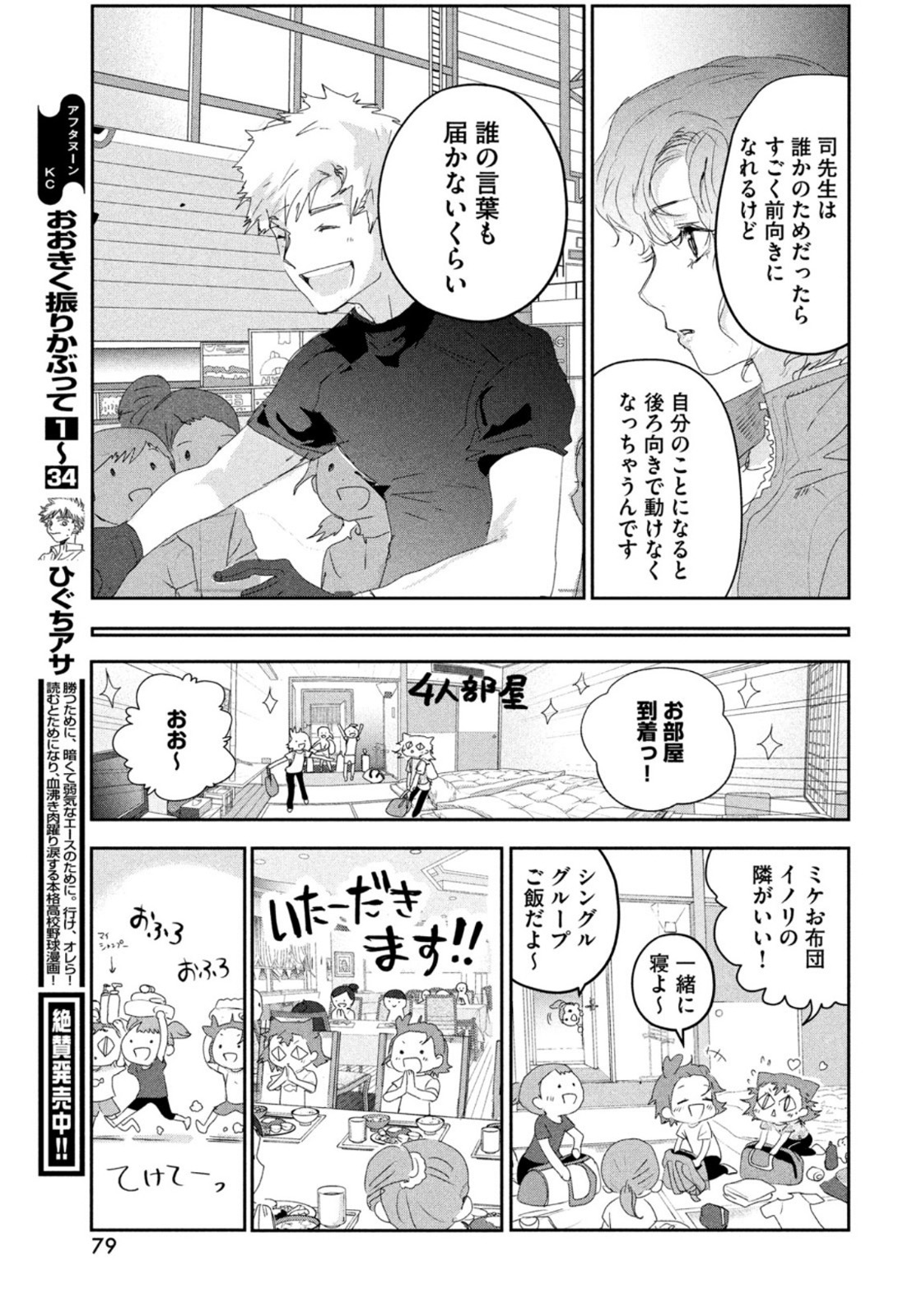 メダリスト 第12話 - Page 34