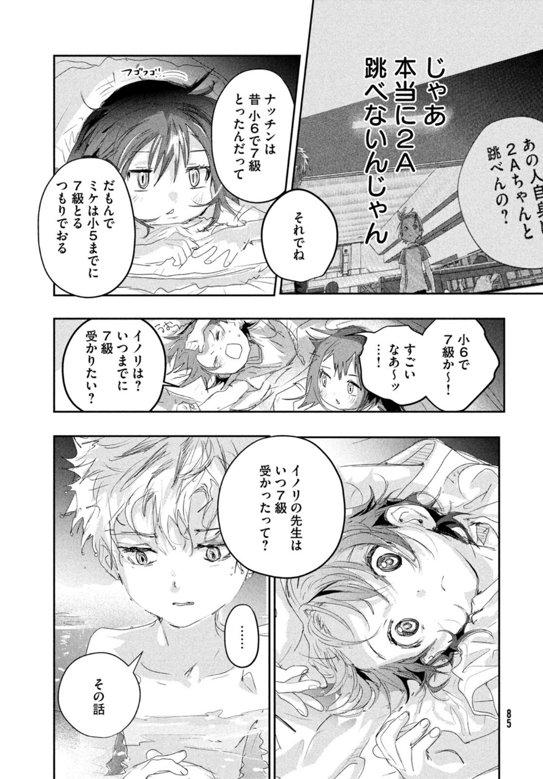 メダリスト 第12話 - Page 40
