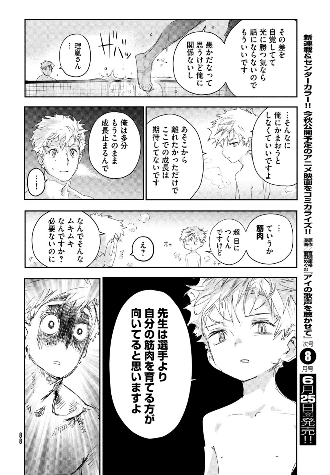 メダリスト 第12話 - Page 43