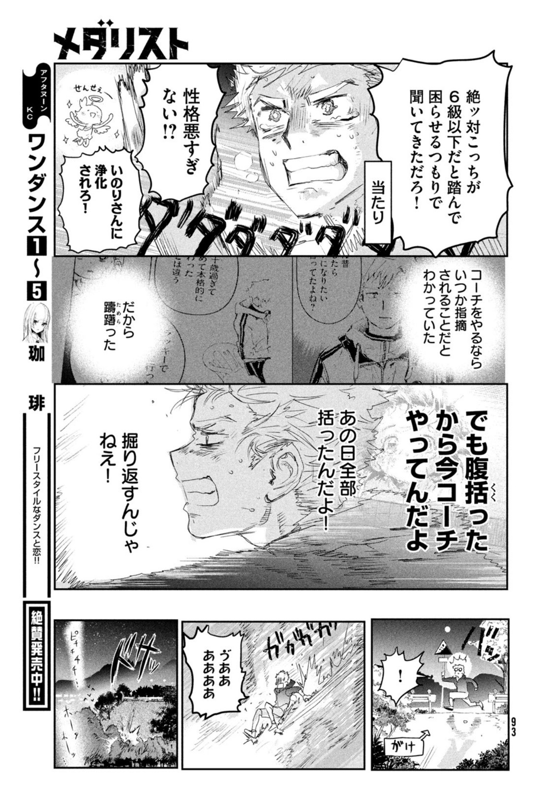 メダリスト 第12話 - Page 48