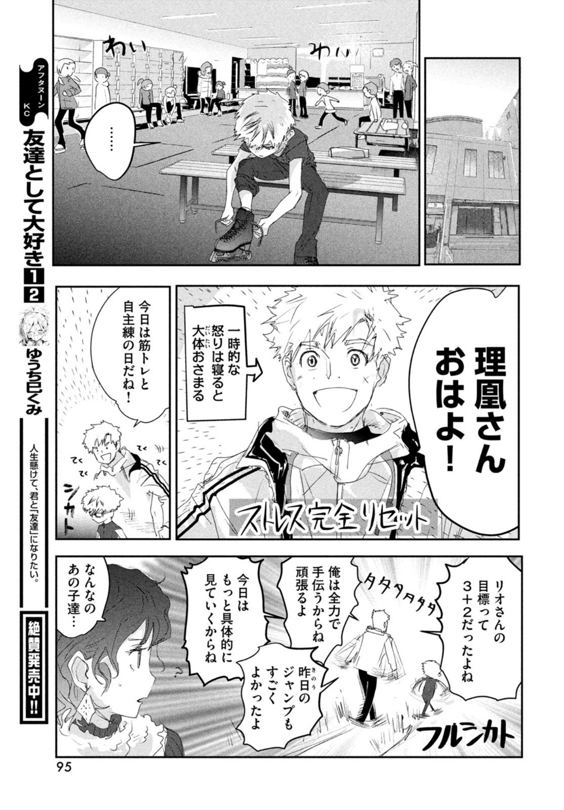 メダリスト 第12話 - Page 50