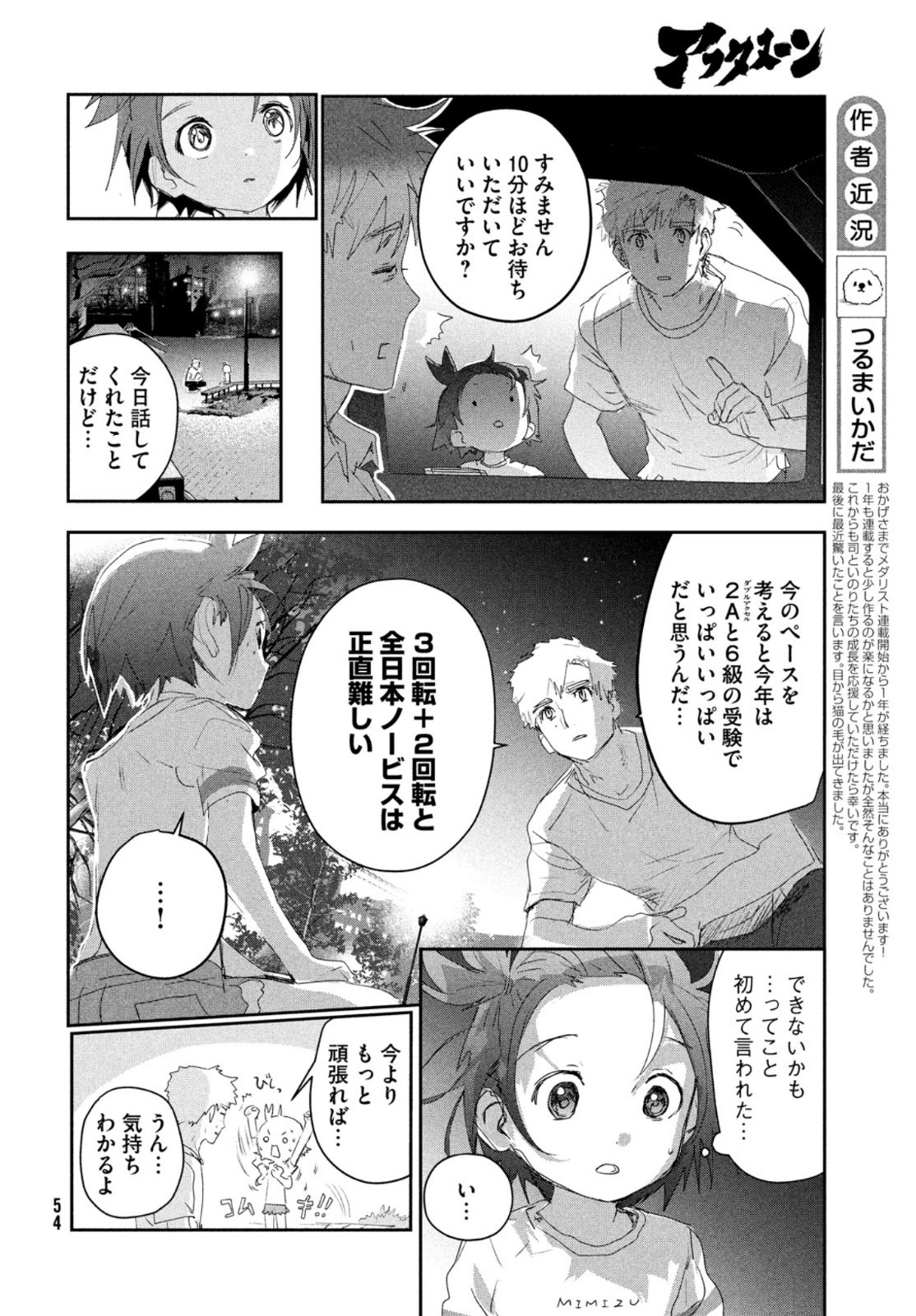 メダリスト 第12話 - Page 9