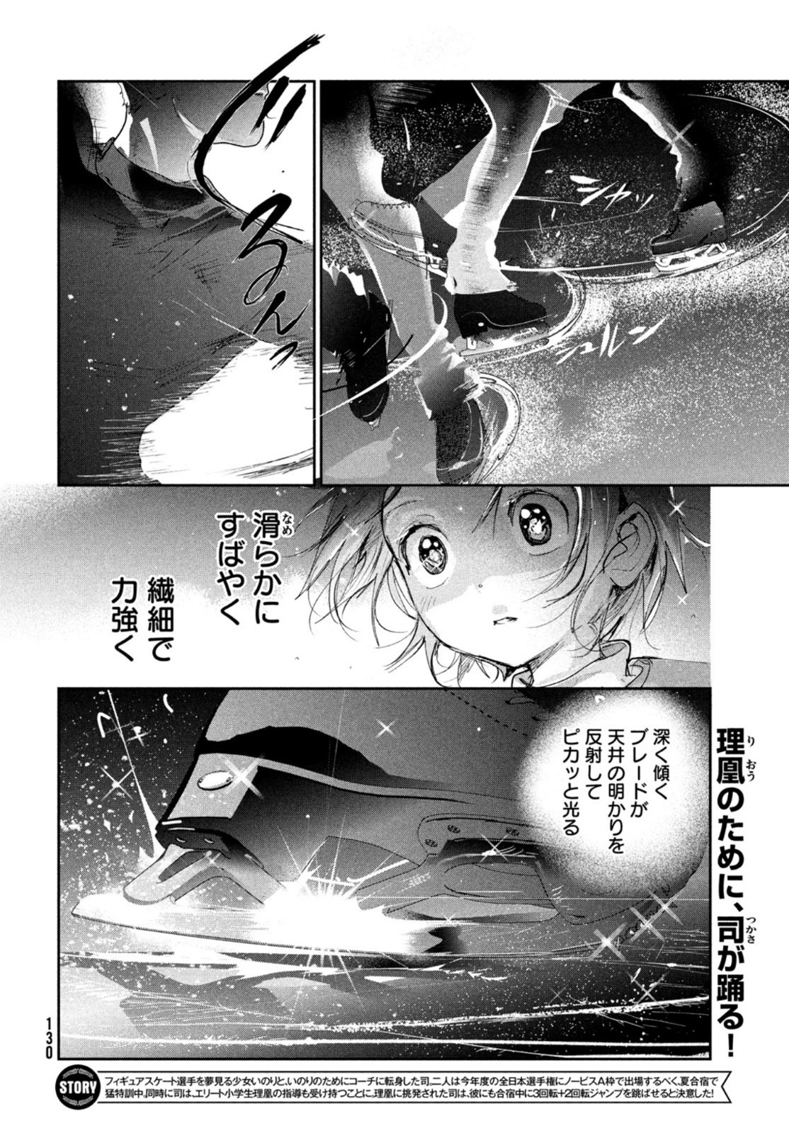 メダリスト 第14話 - Page 2