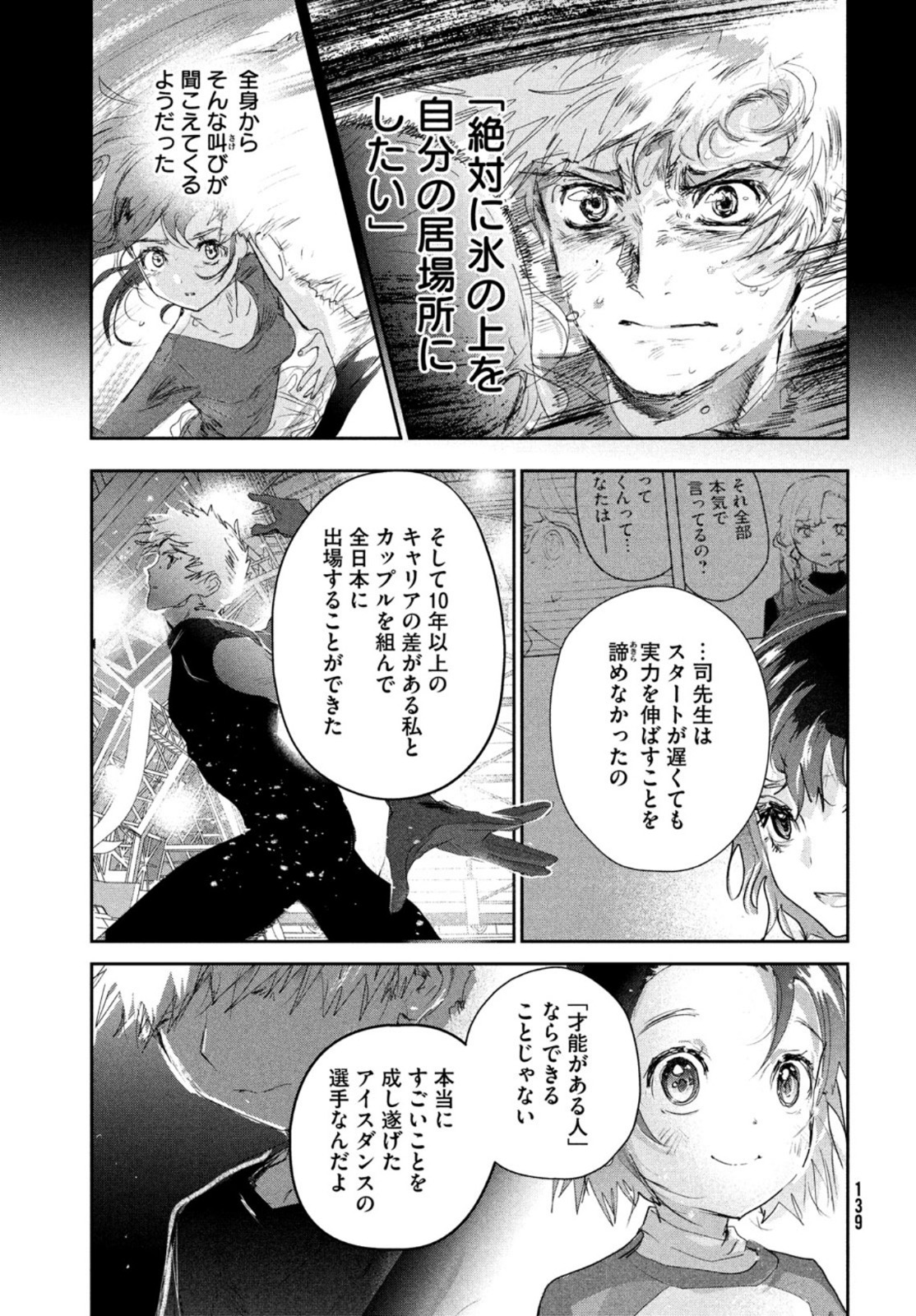 メダリスト 第14話 - Page 11