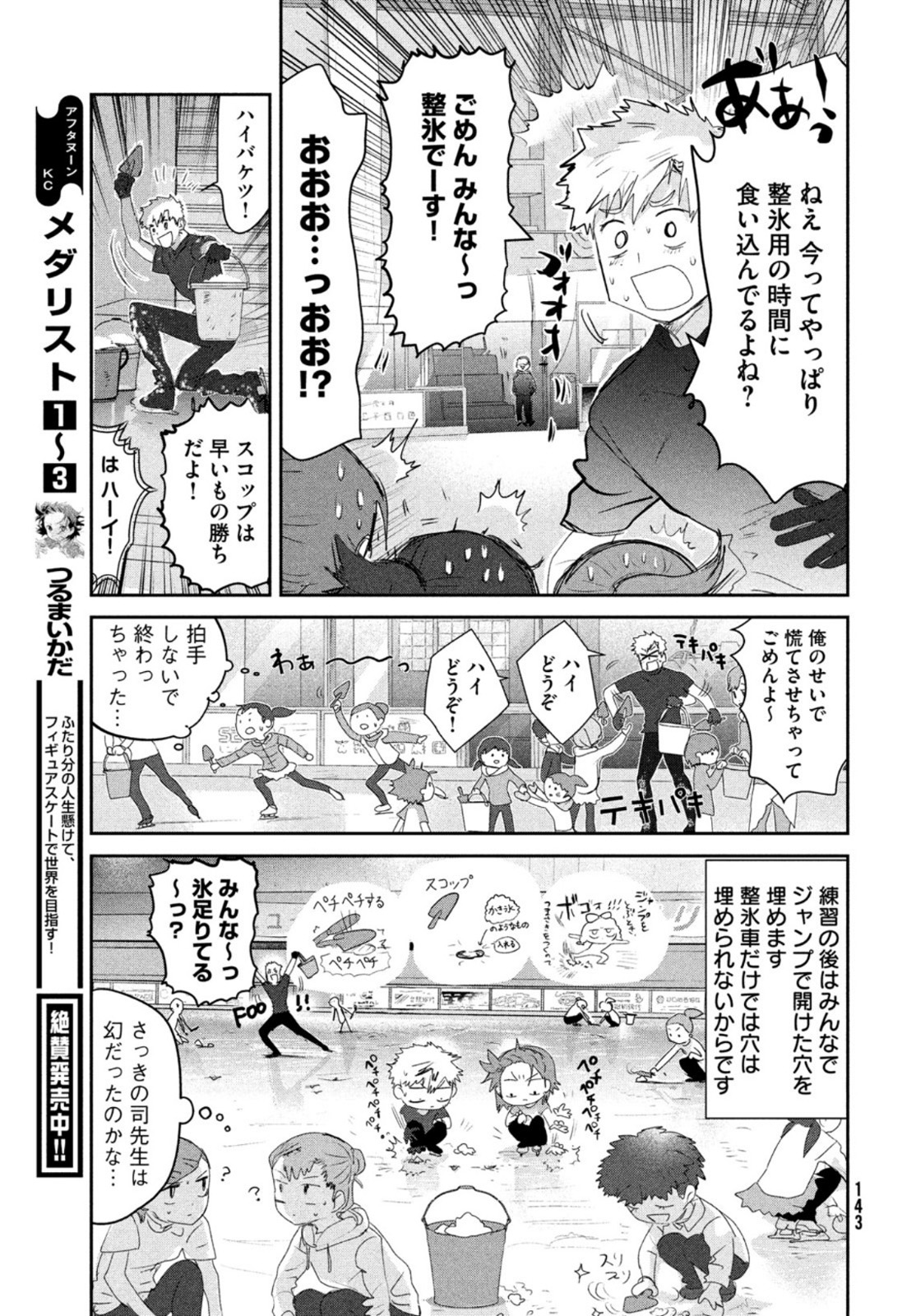 メダリスト 第14話 - Page 15