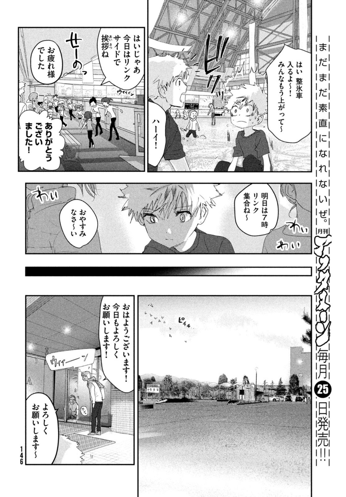 メダリスト 第14話 - Page 18