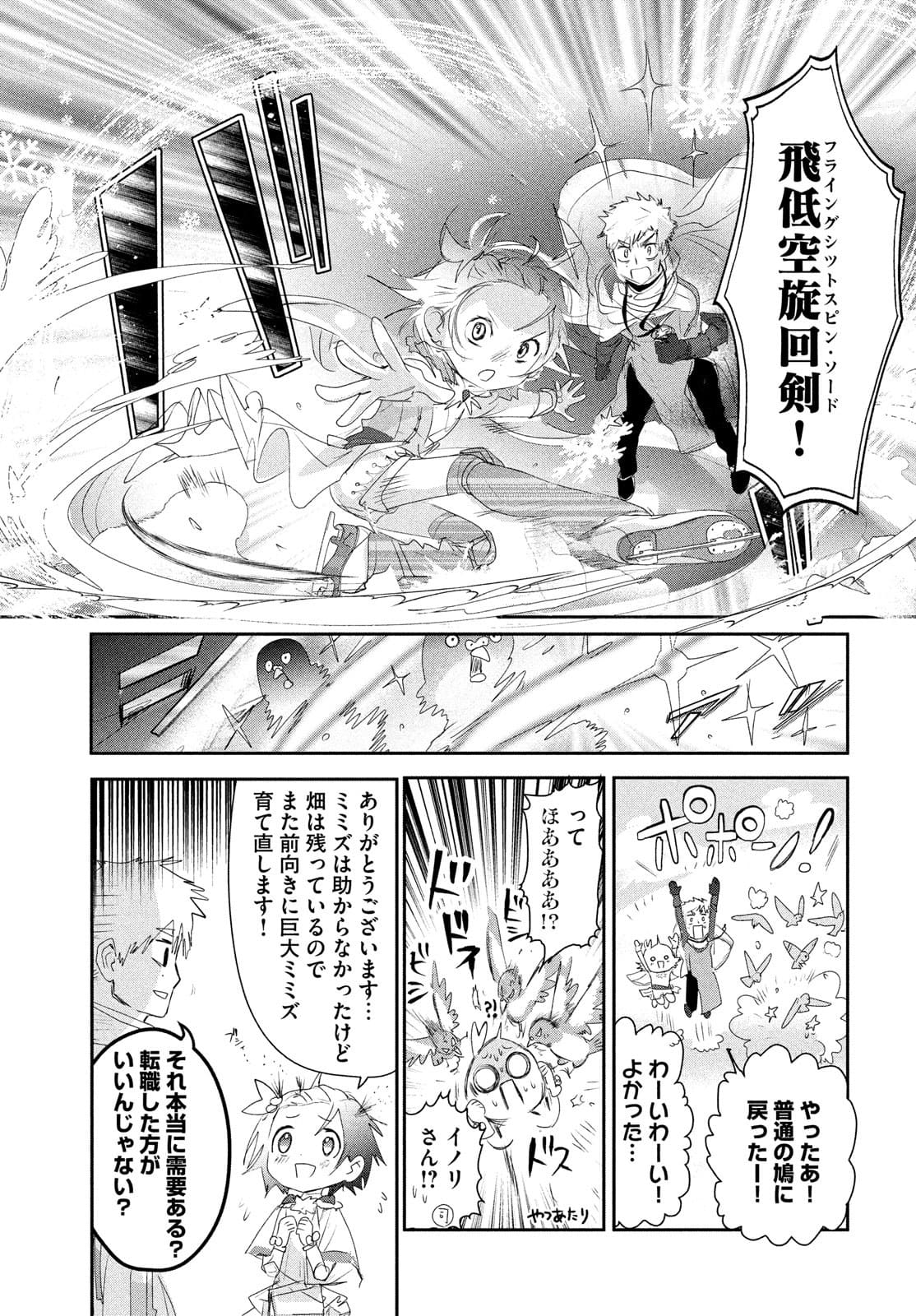 メダリスト 第15.5話 - Page 6