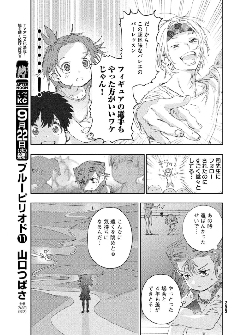 メダリスト 第15話 - Page 15