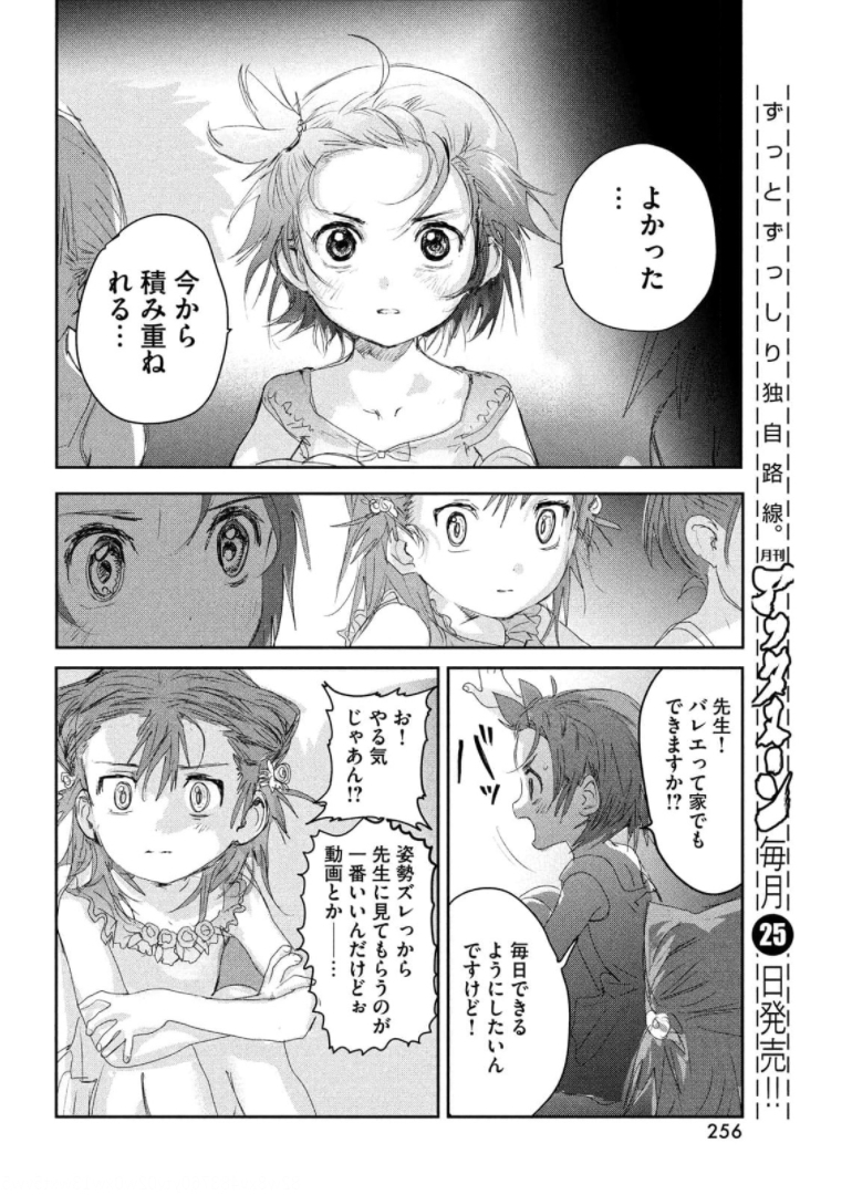 メダリスト 第15話 - Page 16