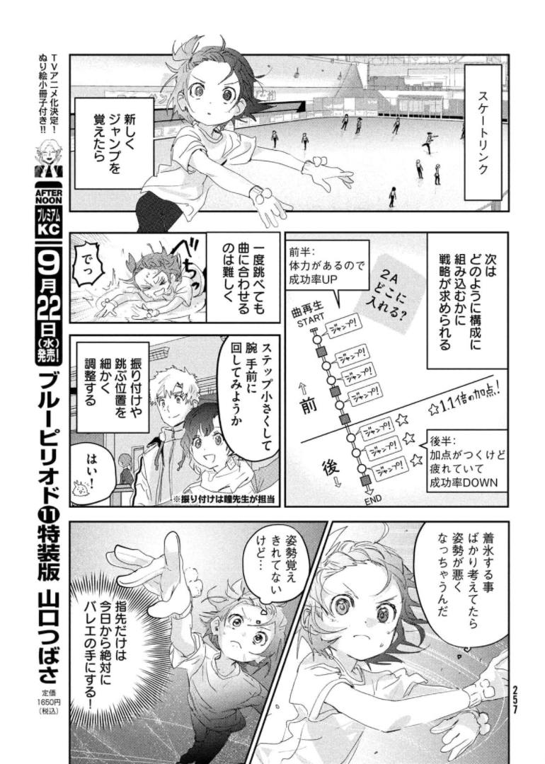 メダリスト 第15話 - Page 17