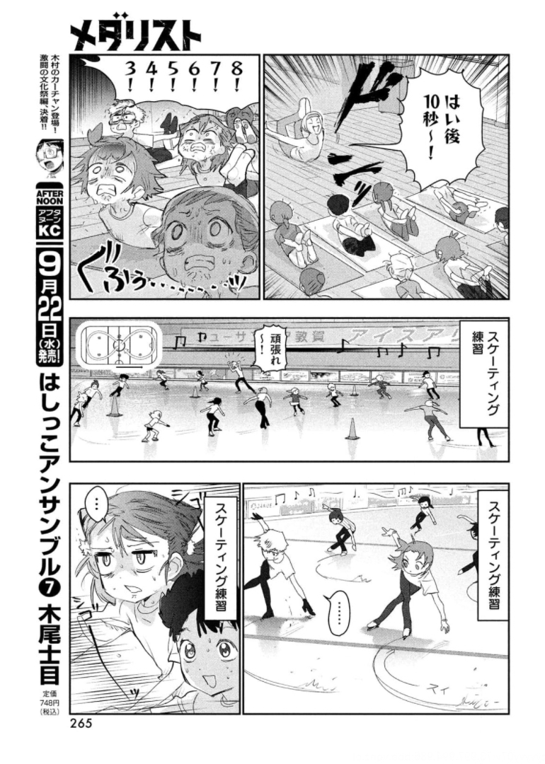 メダリスト 第15話 - Page 25