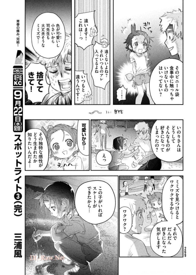 メダリスト 第15話 - Page 29