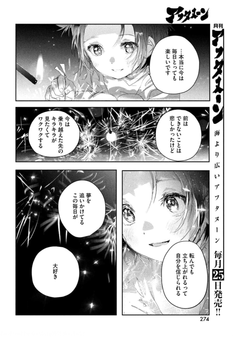 メダリスト 第15話 - Page 34