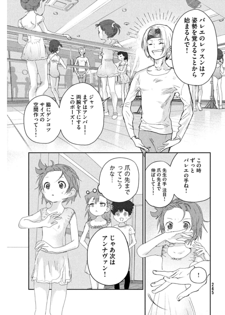 メダリスト 第15話 - Page 5