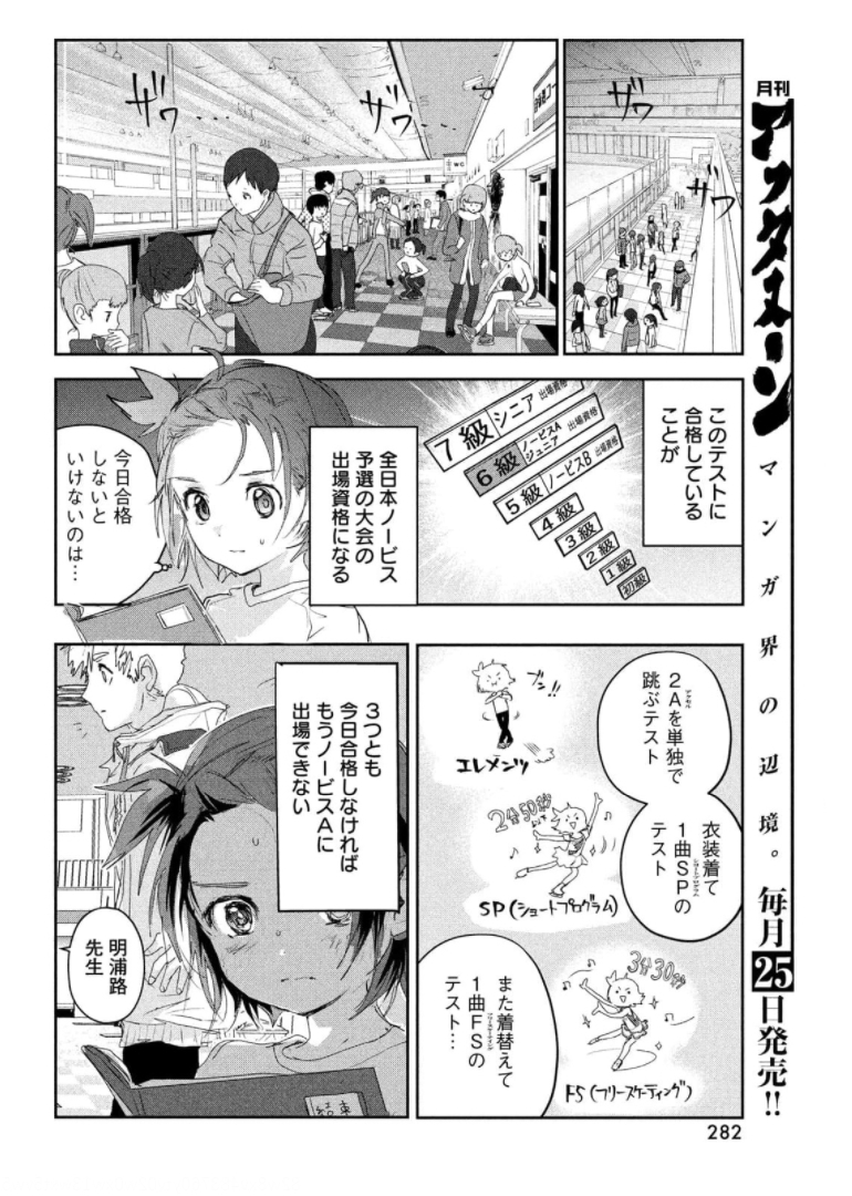 メダリスト 第15話 - Page 42