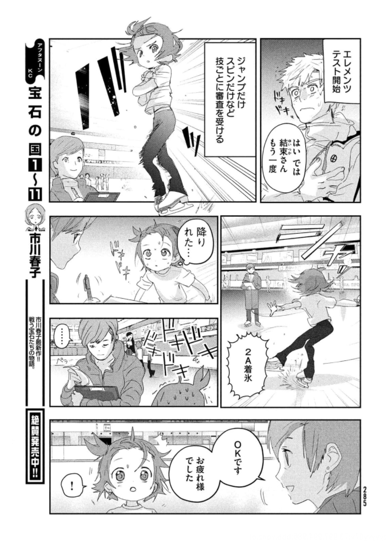 メダリスト 第15話 - Page 45