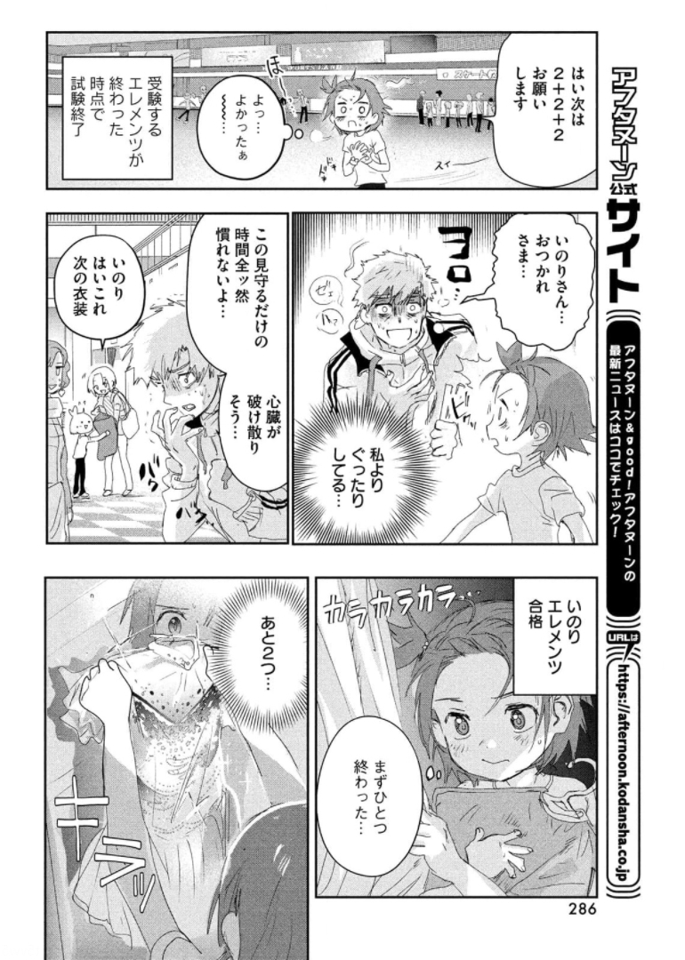 メダリスト 第15話 - Page 46